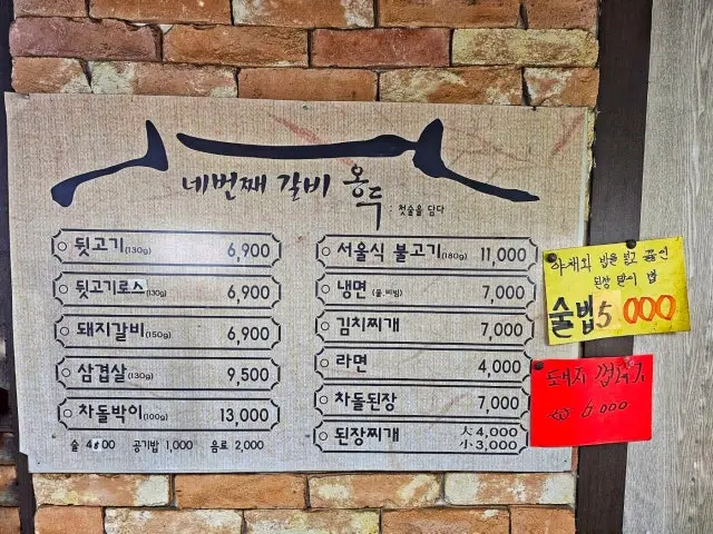 Nebeonjjaegalbi Old-School Korean BBQ 2