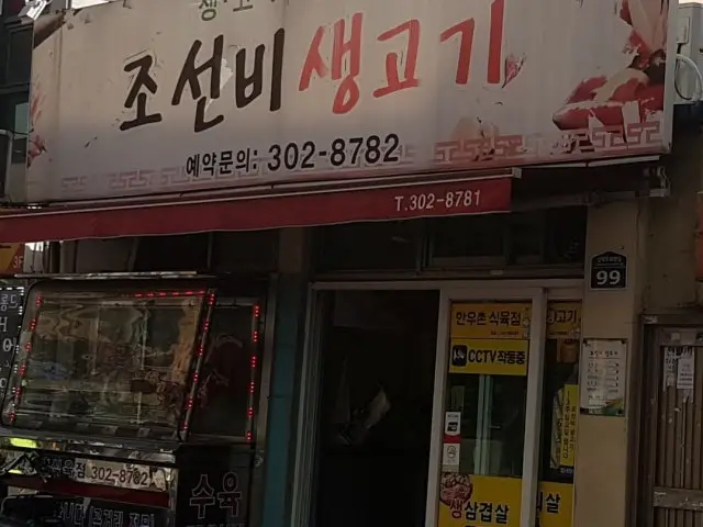 Joseonbisaenggogi 写真 1