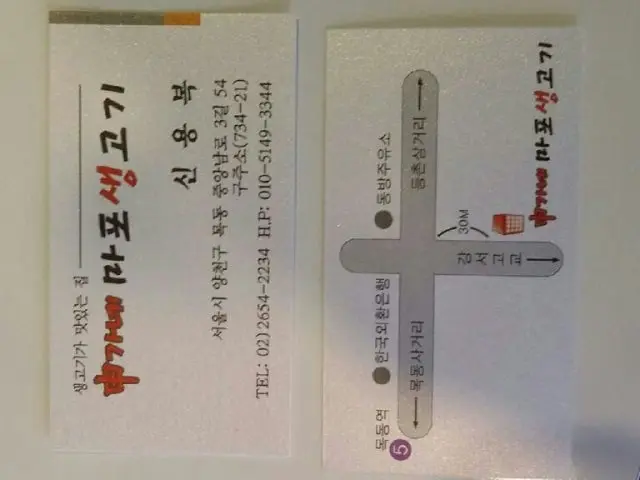 Singanemaposaenggogi 豬橫膈膜肉 1