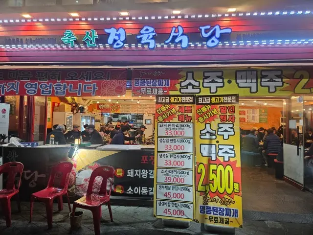 Chuksanjeongyuksikdang Gogitjip Saejeol 總店 一人烤肉 1