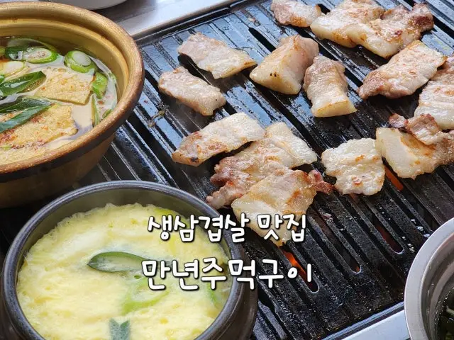 만년주먹구이 사진 2