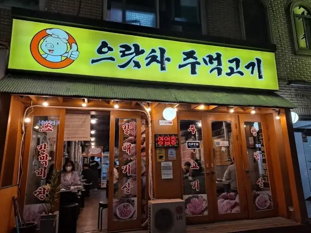 Euratchajumeokgogi 写真 1