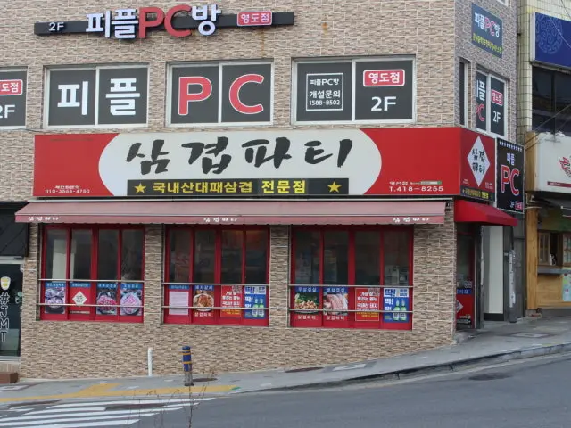 Samgyeoppati Yeongseon Branch Daepae (Thin-Sliced Pork Belly) 3