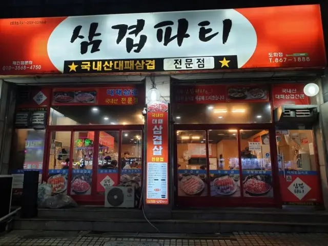 Samgyeoppati Incheondohwa店 照片 1