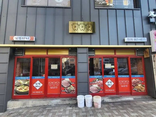 Samgyeoppati Yeonsan店 照片 1