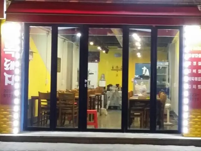 Bokdwaeji 照片 2