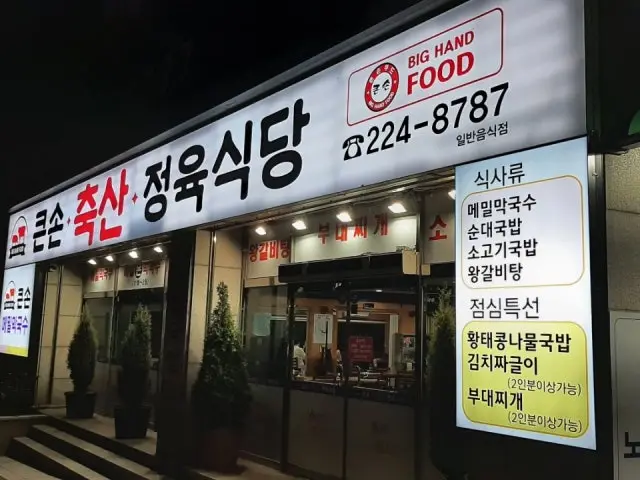 Keunsonchuksanjeongyuksikdang Solo-Friendly Korean BBQ 1
