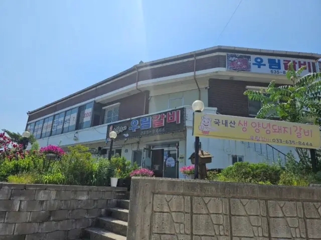 Urimgalbi 照片 1