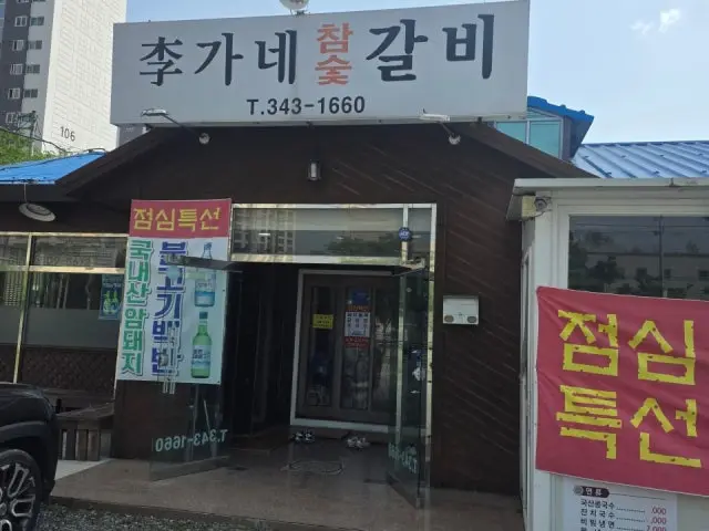 이가네참숯갈비 오겹살 사진 2