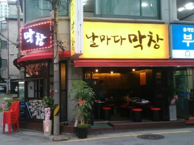 날마다막창 가성비 사진 1