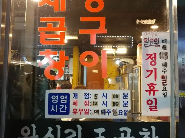 왕십리왕곱창 굽은다리점 곱창·막창 사진 1