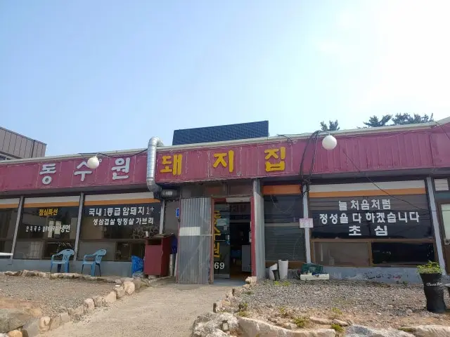 Dongsuwondwaejijip 照片 1