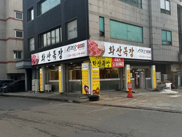 Hwasanmokjang 写真 1