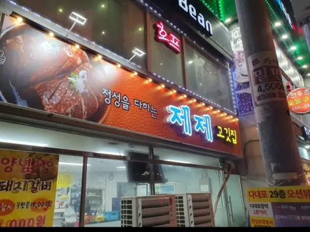 Jeongseongeuldahaneunjejegogitjip 照片 1