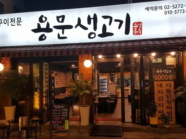 Yongmunsaenggogi 照片 2
