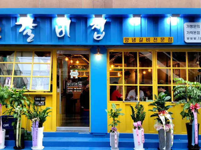 Hamseugalbijip Garak 總店 約會烤肉 1