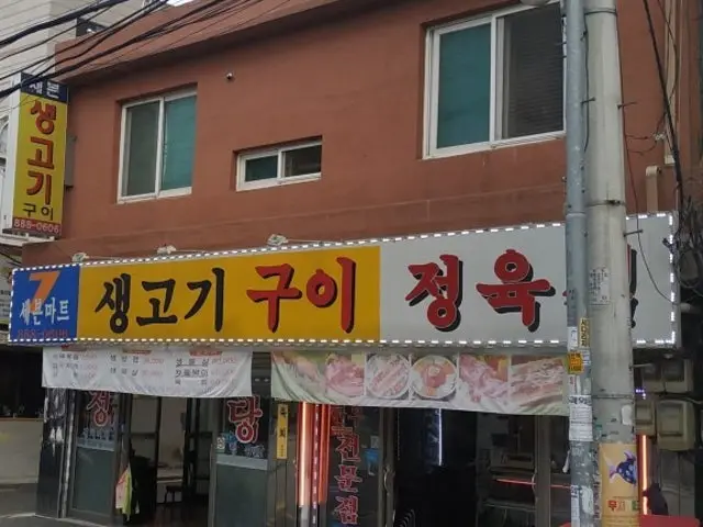 세븐생고기집 노포 사진 1