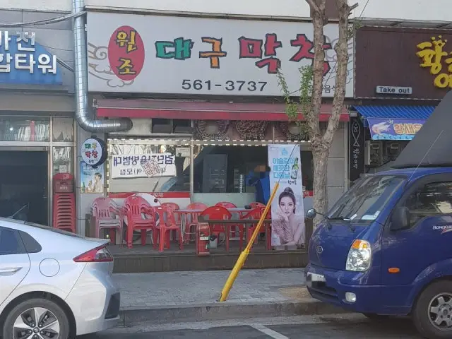 Wonjodaegumakchang 烤大腸頭 1