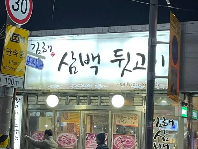 Gimhaesambaekdwitgogi 写真 2