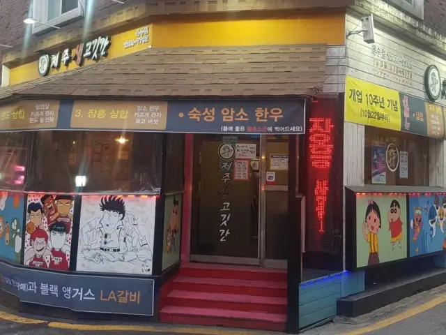 Jejusaenggogitgan Oksu店 照片 1