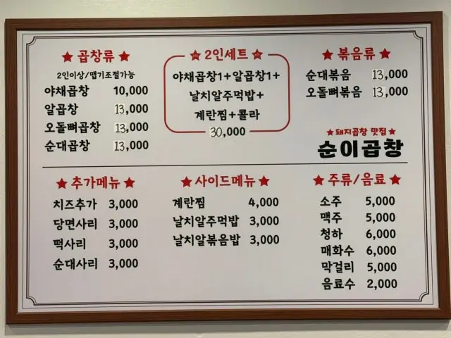 순이곱창 혼밥 사진 1