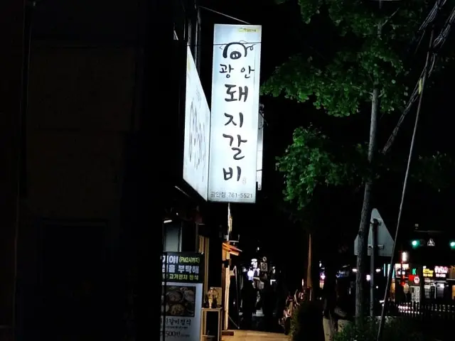 Gwangandwaejigalbi Gwangan Branch Solo-Friendly Korean BBQ 1