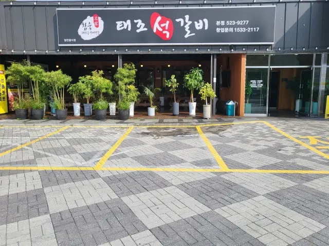 Taejoseokgalbi Main Branch Beef Galbi 1
