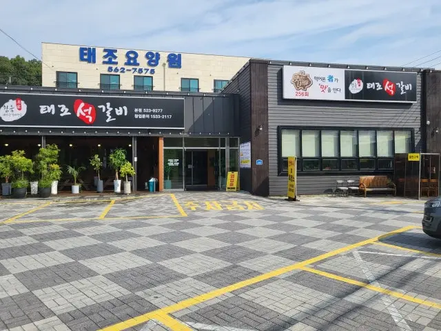 Taejoseokgalbi Main Branch Beef Galbi 2