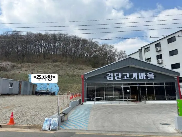 Geomdangogimaeul Photos 2