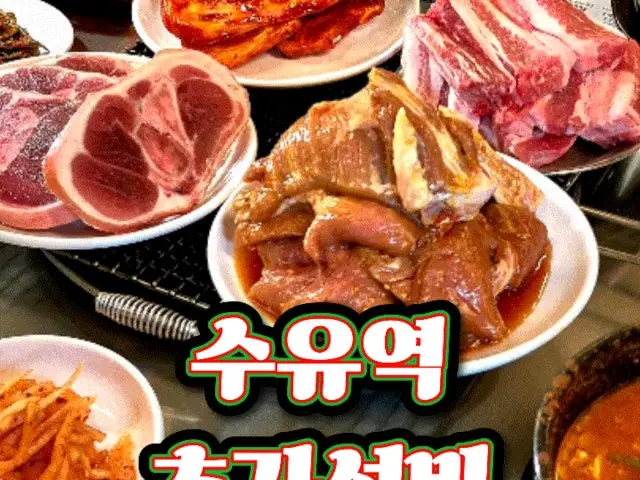 백로참숯구이 수유본점 가성비 사진 1