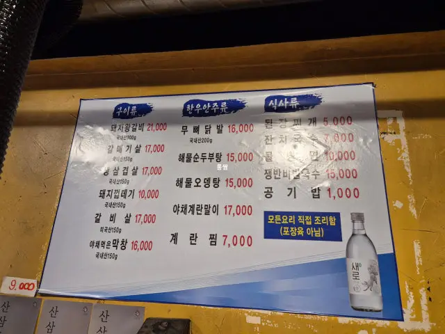마포갈비&갈매기 사진 3