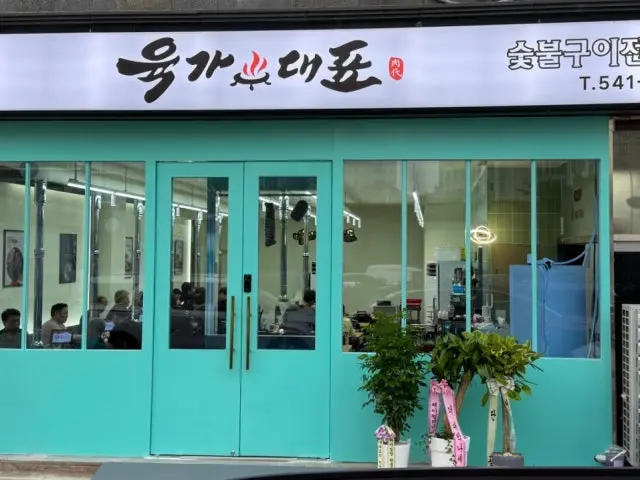 Yukgadaepyodongyangbonjeom 原味排骨 1