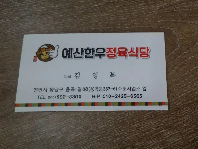 Yesanhanujeongyuksikdang 照片 3