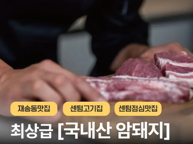 Kkotdosaegi Senteom Branch Korean BBQ 1