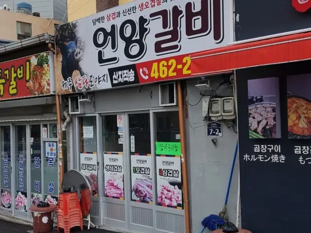 Eonyanggalbi 照片 1