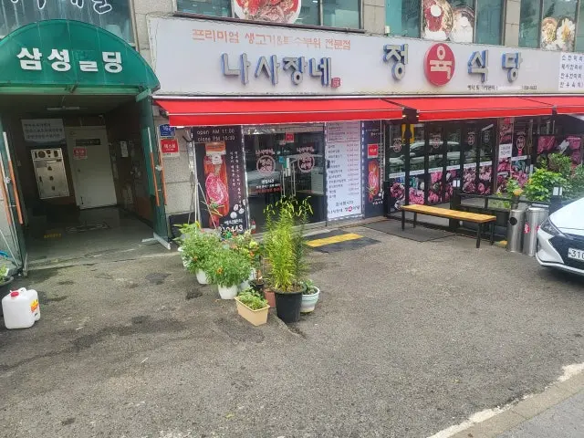 Nasajangne Jeongyuksikdang Main Branch Cheap Korean BBQ 1