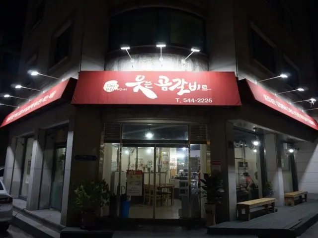 웃는곰갈비 사진 2