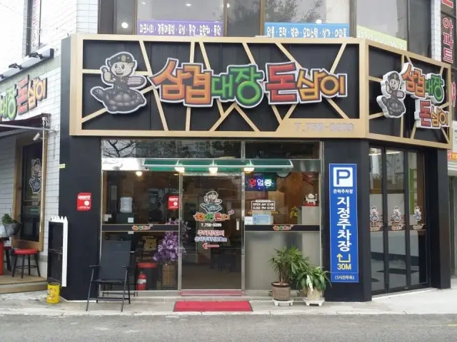 Samgyeopdaejang Donsami Photos 1