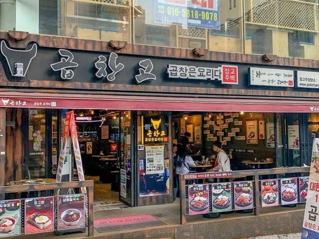 Gopchanggo Deokcheon Branch Gopchang (Grilled Intestines) 1
