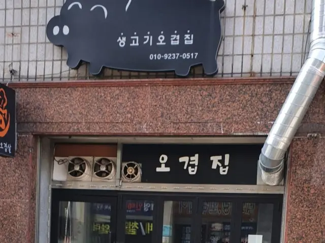 Saenggogiogyeopjip 照片 2
