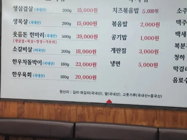 Eutdeumdonsaengsamgyeopsal Cheap Korean BBQ 1