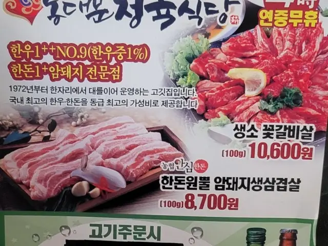 Dongdaemunjeongyuksikdang 写真 1