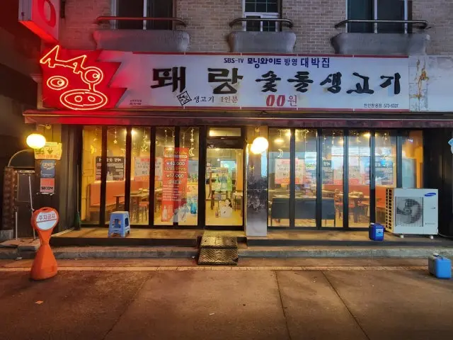 Twaerangsutdolsaenggogi Cheonanssangyong店 写真 2