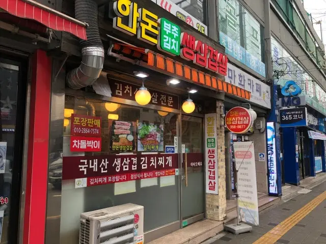 Handonbuchugimchisaengsamgyeopsal Photos 2