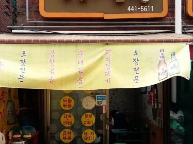 왕십리곱창 곱창·막창 사진 1