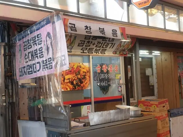 왕십리곱창 곱창·막창 사진 3