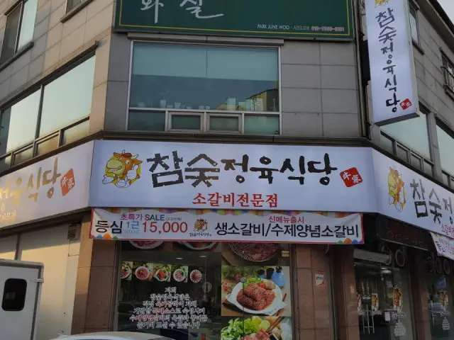 Chamsutjeongyuksikdang 肉舖烤肉 2