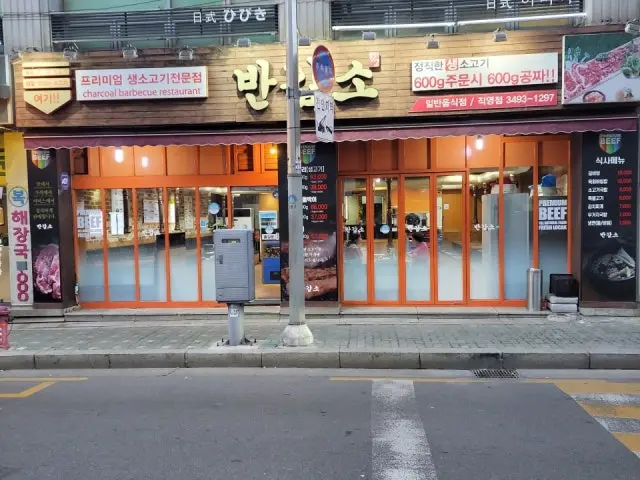 반값소 도봉구청점 룸·프라이빗 사진 2