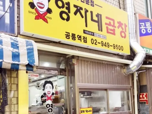 영자네곱창 공릉점 사진 1