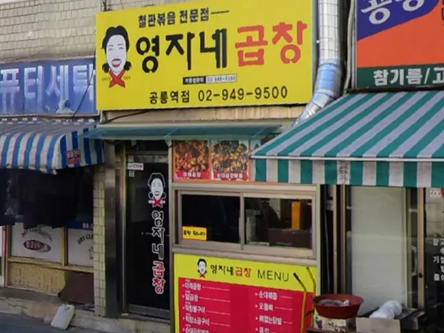 영자네곱창 공릉점 사진 2